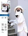 【予約商品】被るだけマイナス14℃ UVカット帽子