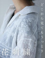[Outlet products cannot be returned or exchanged] Gauze shirt with mesmerizing embroidery from any angle