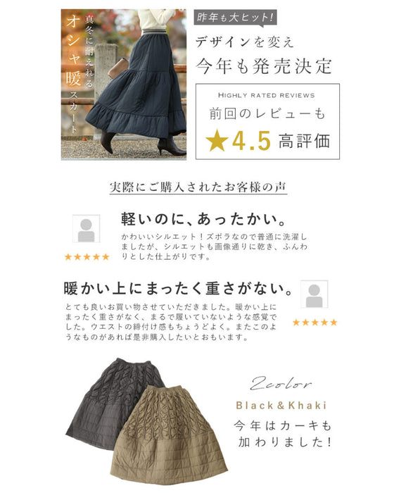 新感覚!オシャ暖スカート
