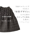 新感覚!オシャ暖スカート