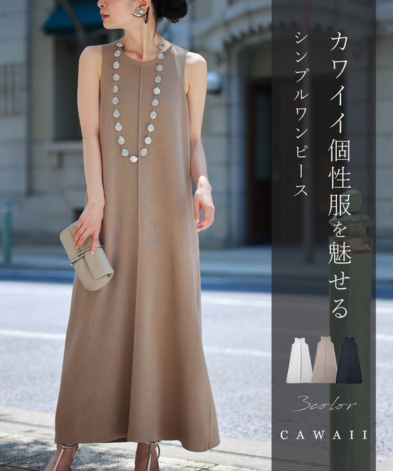 【アウトレット返品交換不可】カワイイの個性服を魅せる シンプルワンピース