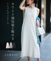 【アウトレット返品交換不可】カワイイの個性服を魅せる シンプルワンピース