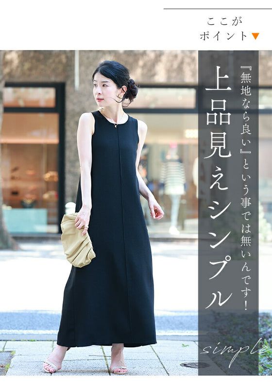 【アウトレット返品交換不可】カワイイの個性服を魅せる シンプルワンピース