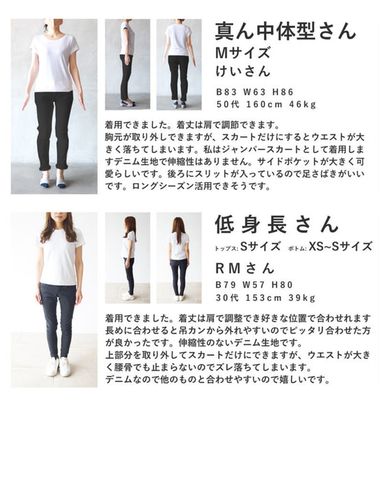 コーディネートの幅広がる2way変身デニムサロペット