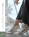No need to worry about the entrance! Versatile and elegant sneakers