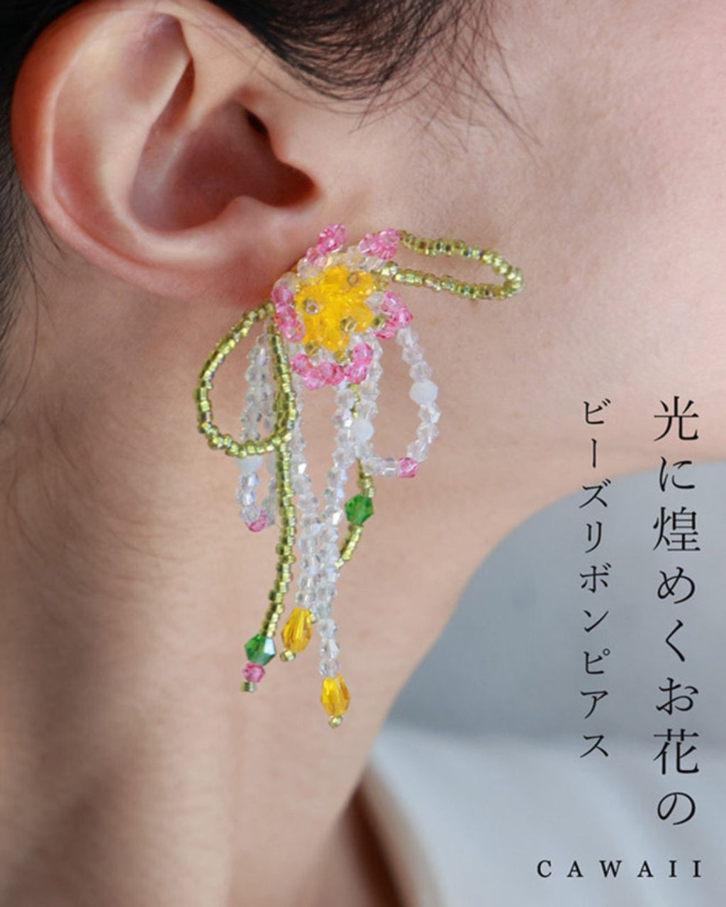 返品・交換不可 】光に煌めくお花のビーズリボンピアス – ONE