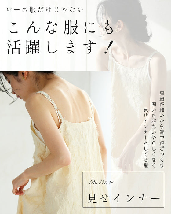 レース服邪魔しない短丈カップ付インナー