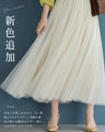 No.1 in versatile wear! Chameleon tulle skirt