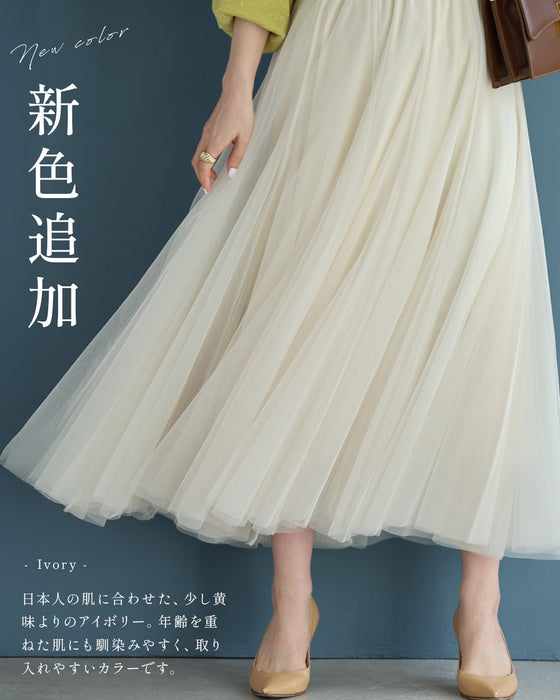 No.1 in versatile wear! Chameleon tulle skirt