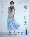 着回しNO.1！カメレオンチュールスカート