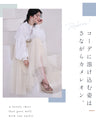 No.1 in versatile wear! Chameleon tulle skirt