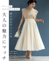 No.1 in versatile wear! Chameleon tulle skirt