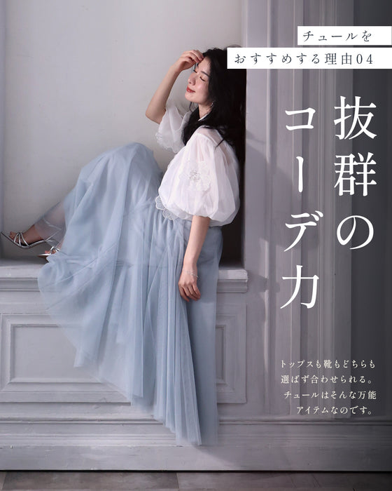 No.1 in versatile wear! Chameleon tulle skirt