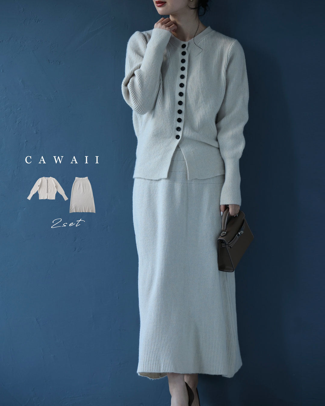 Xラインニットカーディガンとロングスカート2点セット【set
