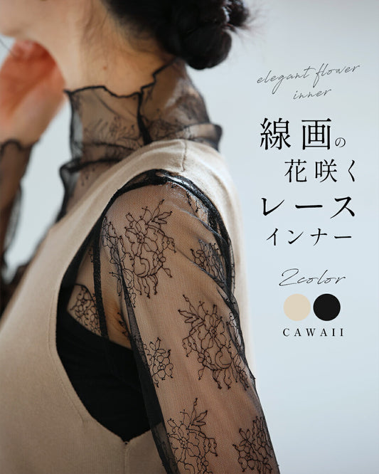 線画の花咲くレースインナー