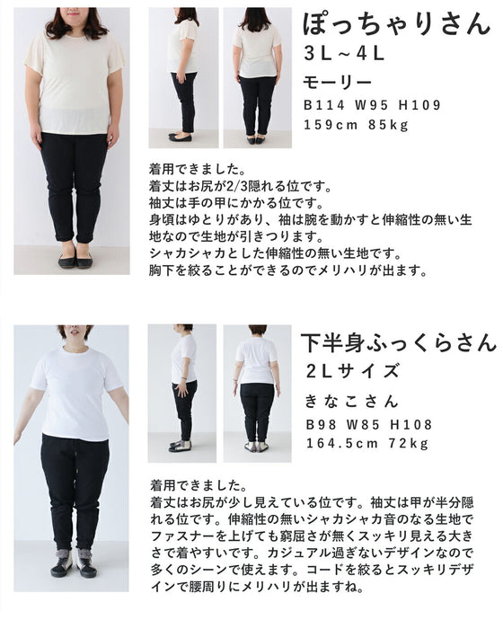 ウエスト絞れるシャカシャカ素材のレースライトブルゾン