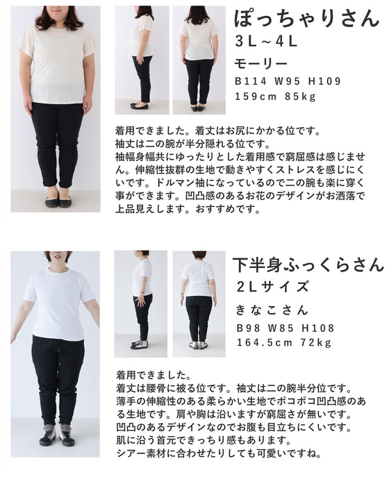 ゆったり「楽」 彫刻花ドルマントップス