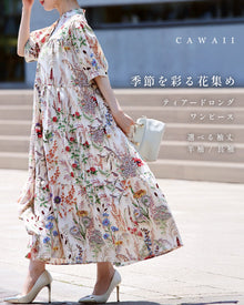  【一部予約商品】季節を彩る花集めティアードロングワンピース（紐リボン付き）