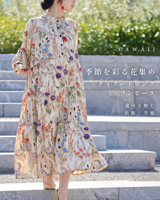 季節を彩る花集めティアードロングワンピース（紐リボン付き）