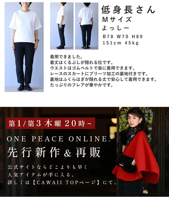 プリーツインナーのたっぷり広がるレースロングスカート
