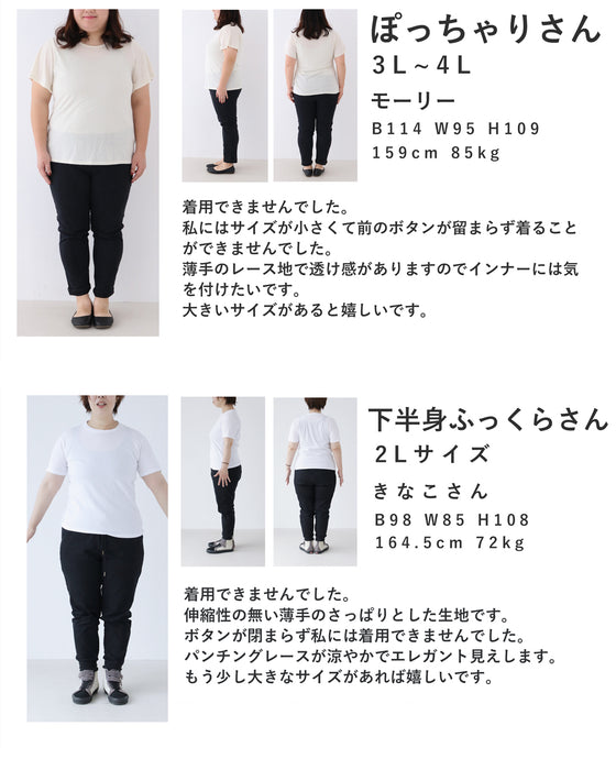 パールを添えた白襟のパンチングレースシャツトップス