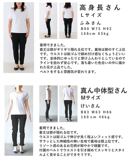 色彩豊かに描くボタニカル柄ミディアムスカート(ベルト付き)