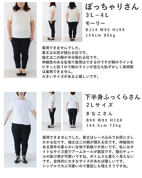 ひと匙のエレガントをプラスする裾チュールのTシャツトップス