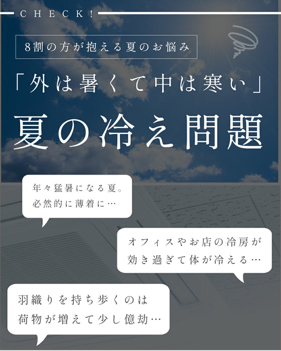 七変化ストール 「ストール以上、カーディガン未満」