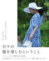 ーいくつになっても好きな服をー 私の一目惚れワンピ