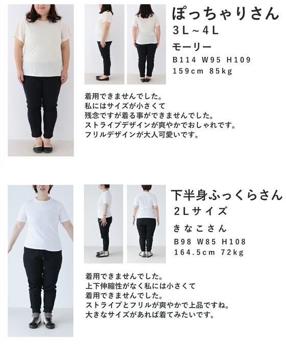 爽やかなストライプ柄フリルカットソーとワイドパンツ2点セット【set】