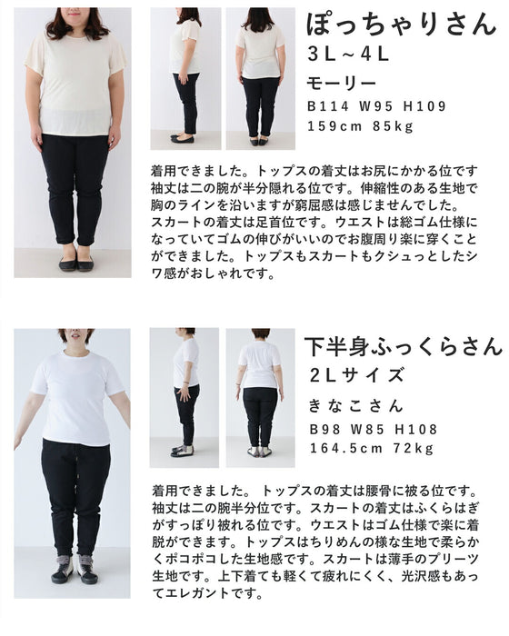 ラクな生地で上品に仕立てた2点セット【set】