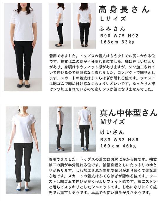 ラクな生地で上品に仕立てた2点セット【set】