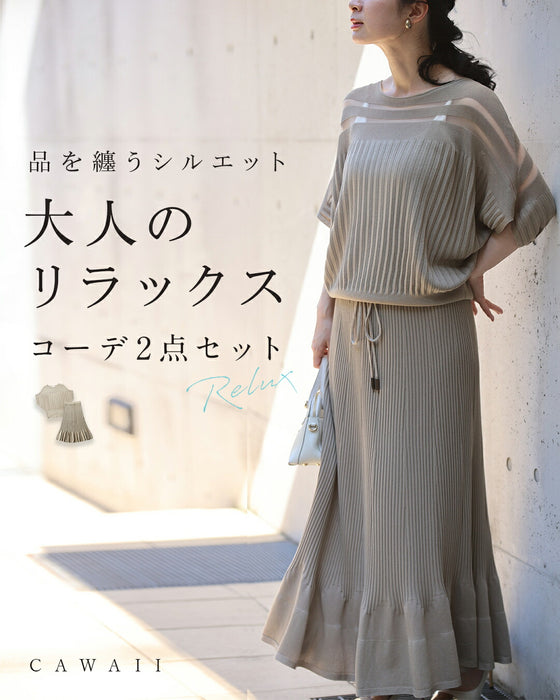 部屋着見えなし!品をまとうシルエット 大人のリラックスコーデ2点セット【set】