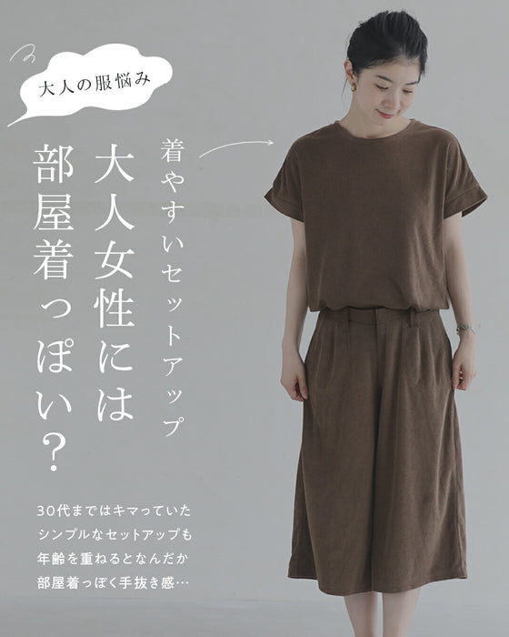 部屋着見えなし!品をまとうシルエット 大人のリラックスコーデ2点セット【set】