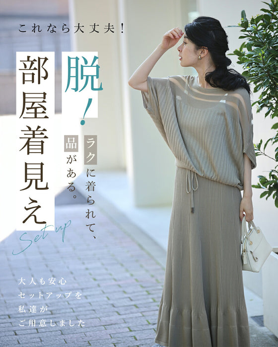 部屋着見えなし!品をまとうシルエット 大人のリラックスコーデ2点セット【set】