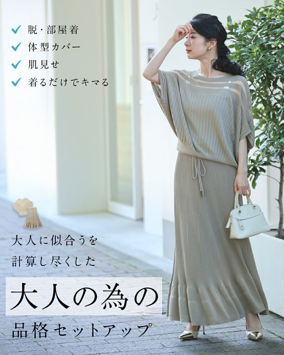 部屋着見えなし!品をまとうシルエット 大人のリラックスコーデ2点セット【set】
