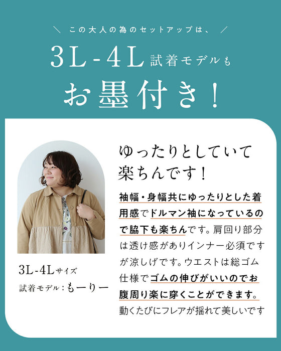 部屋着見えなし!品をまとうシルエット 大人のリラックスコーデ2点セット【set】
