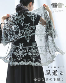  【予約商品】風通る優美な夏の羽織り