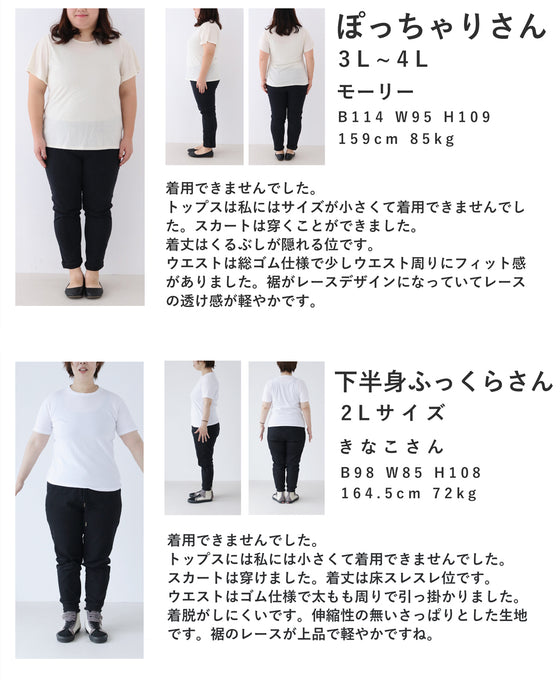 裾に浮かぶレースのカットソーとロングスカート2点セット【set】