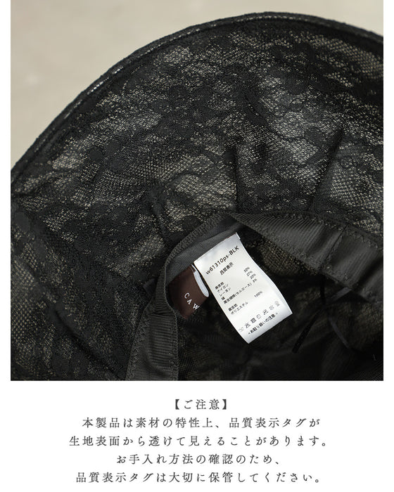 おしゃれに日差し除け 総レース帽子