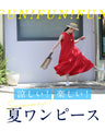 大人の遊び心 夏カラーワンピース
