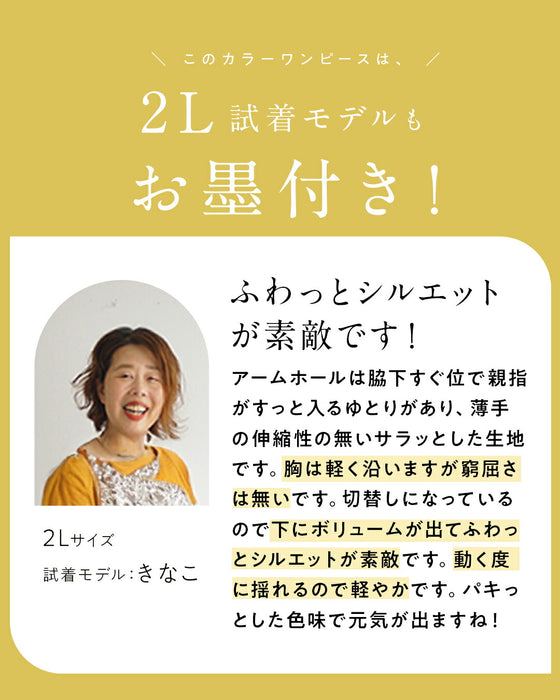 大人の遊び心 夏カラーワンピース