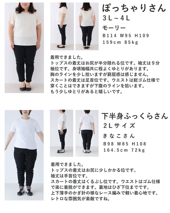 柔らかなクロシェカットソーとスカートの2点セット【set】