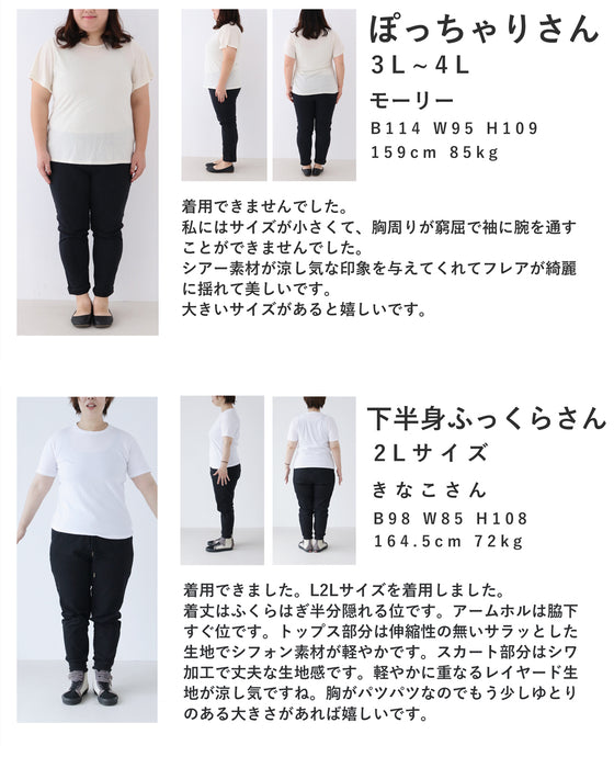 涼しく快適 ふわんピ