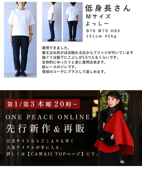 裾フリンジ揺れる蝶々レースベスト