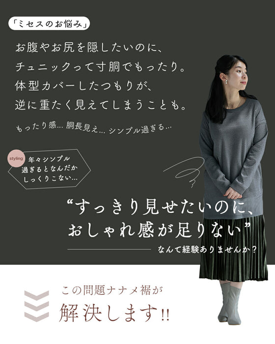 ナナメの魔法 スッキリ見え ニットチュニック