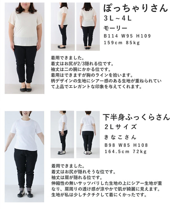 版画アートの重なるベールカットソートップス