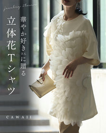  華やか好きさんに贈る　立体花Tシャツ