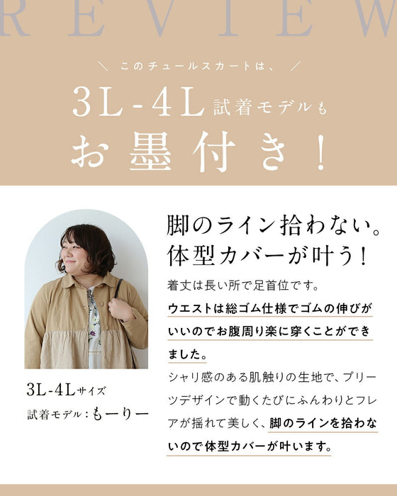 優雅に舞う立体チュールスカート