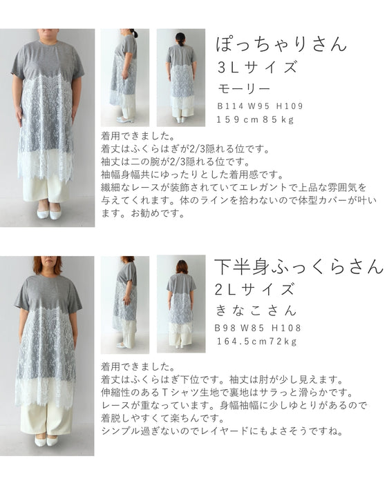 重なる柔らかレースのTシャツミディアムワンピース